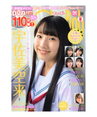 Chu→Boh/チューボー vol.109