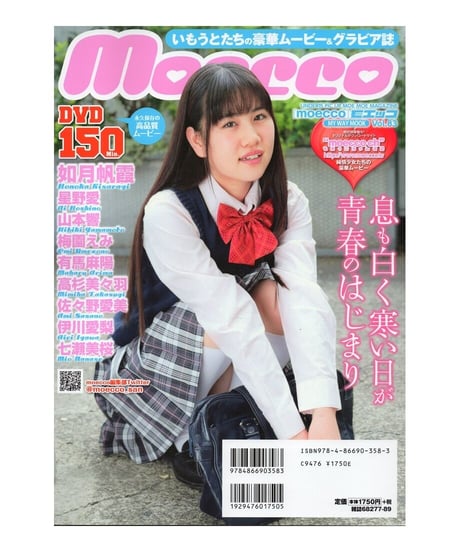 ［moecco］モエッコVol.83