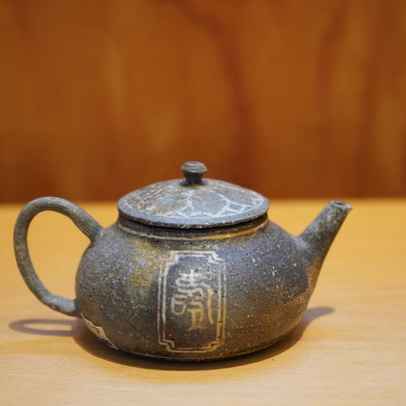 【民藝】明朝 壺 【龍紋】ヘタウマ【民芸】 土本訓寛・久美子 1-1 焼締 茶壺 | Alocasia ONLINE STORE