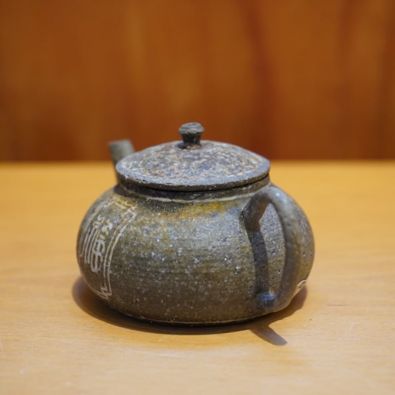 笠間焼　陶秀作　鉄砂層製紋壺 笠間焼 陶秀作 鉄砂層製紋壺 笠間焼 陶秀作 鉄砂層製紋壺 【公式通販】