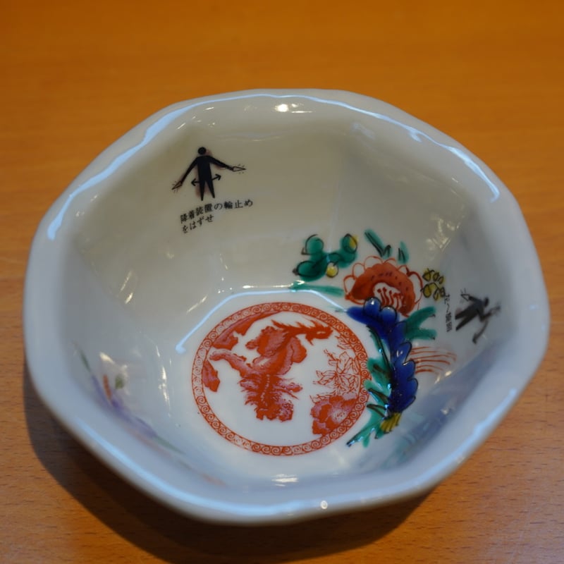 田辺京子 34 吉田屋九谷文の八角小鉢2 | Alocasia ONLINE STORE