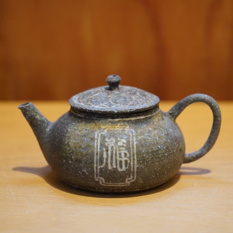 土本訓寛・久美子 1-1 焼締 茶壺 | Alocasia ONLINE STORE