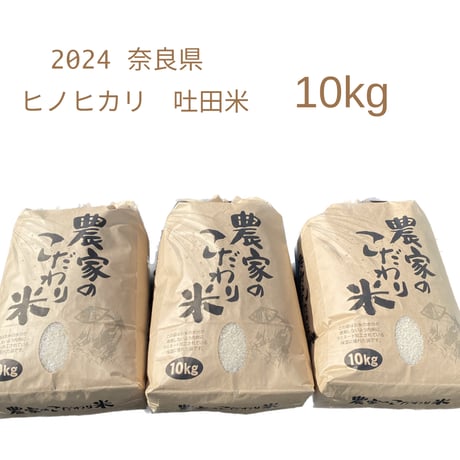 ☆終了しました☆奈良県産新米　令和7年秋収穫　30kg　玄米　有機栽培　キレイな水　美味しい吐田米 吐田郷 RiceGrowers