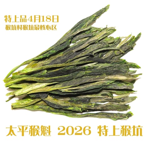 武夷岩茶 茶の穂