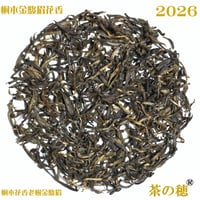 桐木花香老樹金駿眉