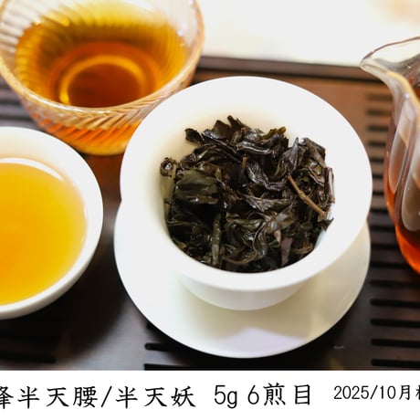 三花峰半天腰/半天妖