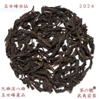 大極上ベトナム沈香/最上位黒沈梗 | 武夷岩茶 茶の穂