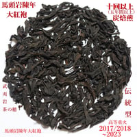 馬頭岩陳年大紅袍