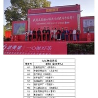 天心杯優質奨大紅袍（受賞大紅袍）
