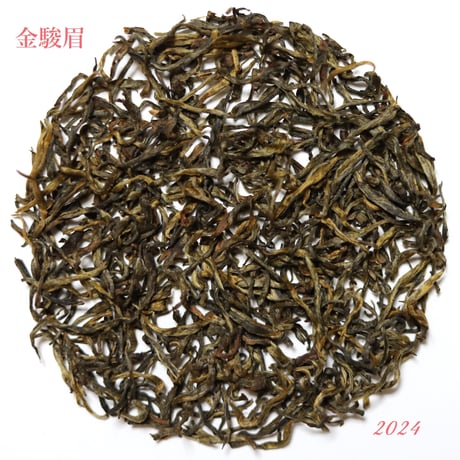 武夷岩茶 茶の穂