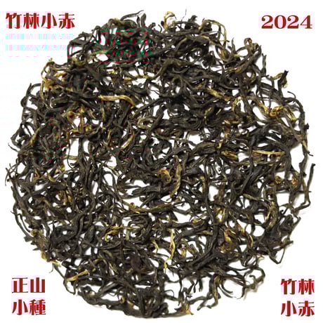 正山小種 紅茶 鶴と雲のデザイン 正山小種 紅茶 鶴と雲のデザイン LUPICIA】正山小種 ラプサン