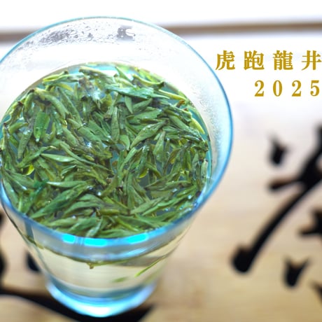 虎跑龍井茶/明前龍井 2026