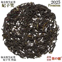 慧苑坑肉桂 | 武夷岩茶 茶の穂