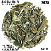 大極上ベトナム沈香/最上位黒沈梗 | 武夷岩茶 茶の穂