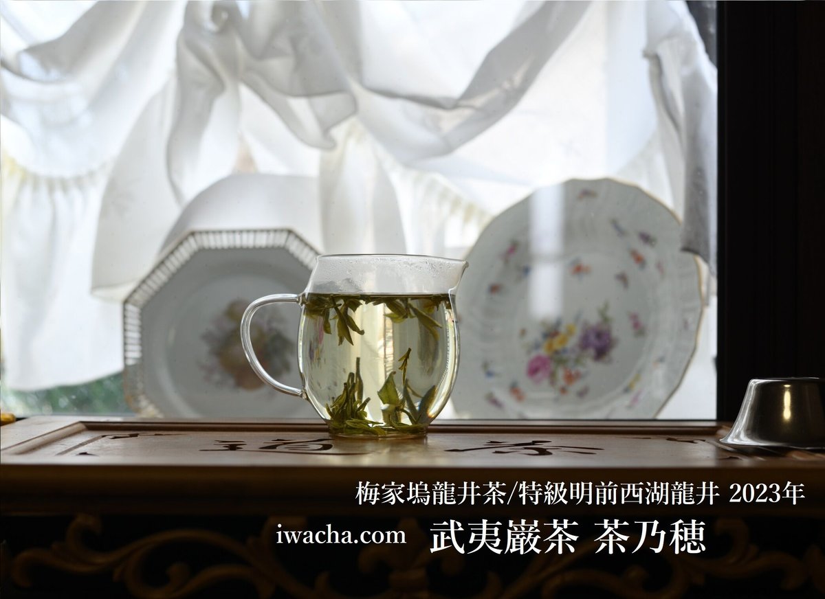 【新品】中国茶　明前龍井　2024 西湖 梅家塢龍井茶/特級明前西湖龍井 2024 | 武夷岩茶 茶の穂