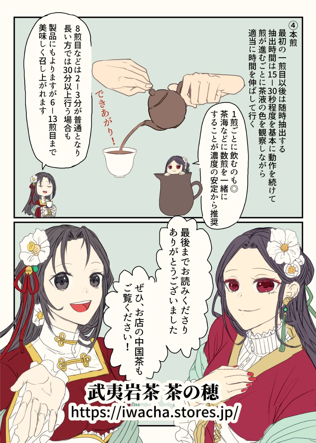 初回のお客さま専用☆武夷岩茶 茶の穂 お試しセット | 武夷岩茶