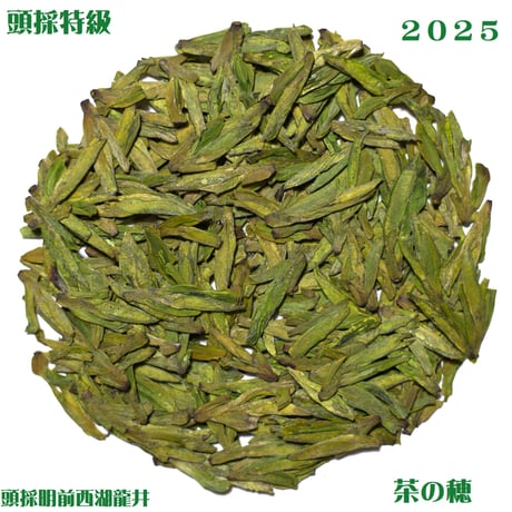 龍井茶/明前西湖龍井 2026 新茶