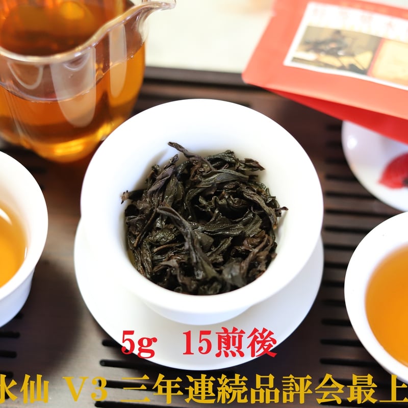 特等奨水仙 V3 三年連続品評会最上位入賞茶 25年度売上総合1位