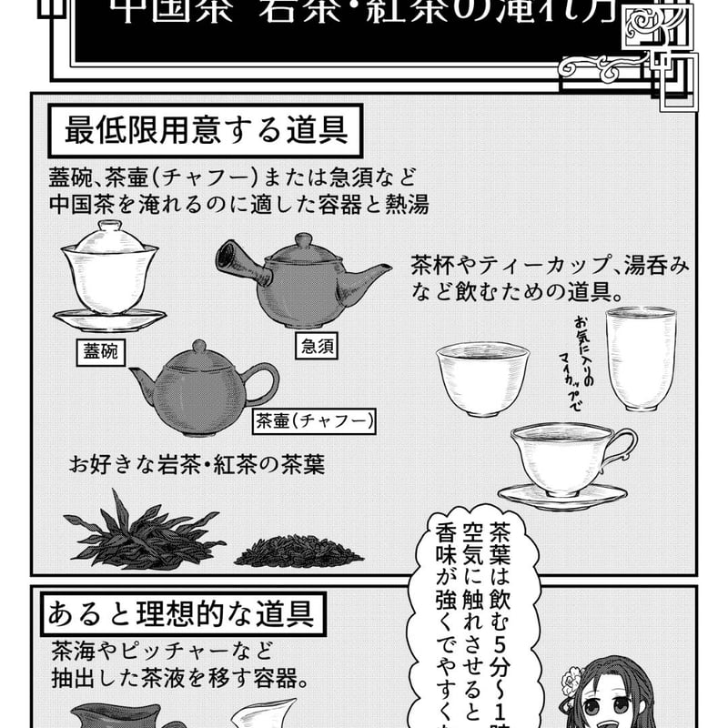 初回のお客さま専用☆武夷岩茶 茶の穂 お試しセット | 武夷岩茶 茶の穂