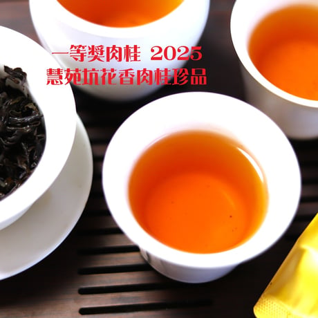 一等奨肉桂 2025