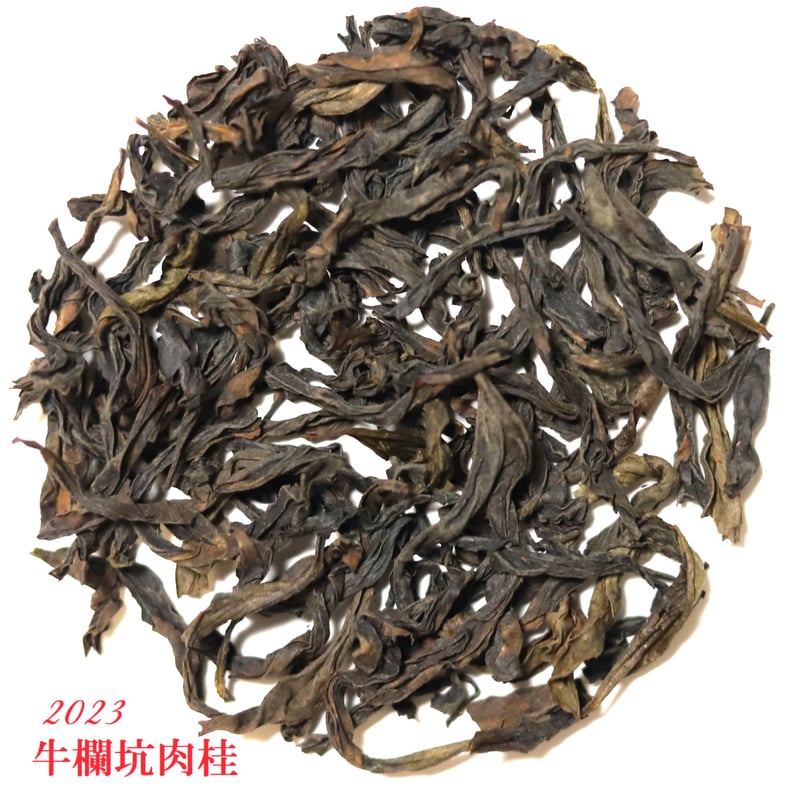武夷岩茶　牛欄坑肉桂　希少贅沢品 牛欄坑肉桂 | 武夷岩茶 茶の穂