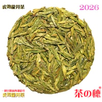 虎跑龍井茶/明前龍井 2026