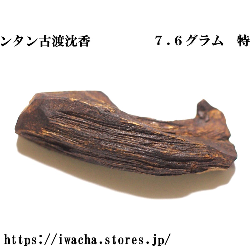 インドネシア カリマンタン島 香木 詰め合わせ 香木のギフト 香木くらべ 進物 贈答用 沈香の通販 - お香専門店香源