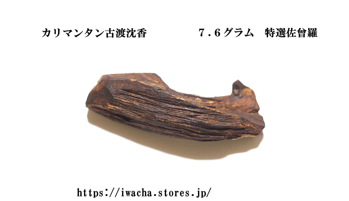 カリマンタン島産 2kg 【#香料樹木材 #沈香樹 #伽羅】 価格相談可 カリマンタン島産 2kg 【#香料樹木材 #沈香樹 #伽羅】 価格相談