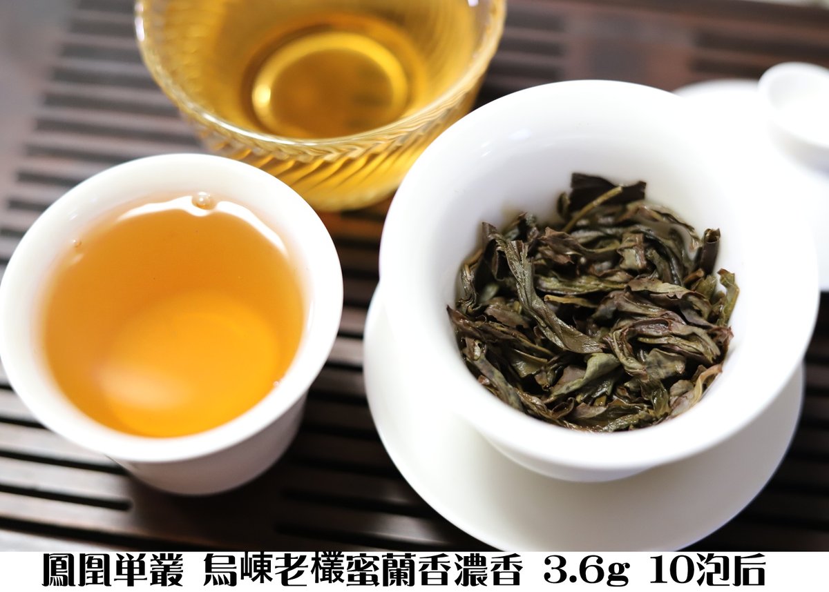 鳳凰単叢 烏崠老欉蜜蘭香濃香 | 武夷岩茶 茶の穂