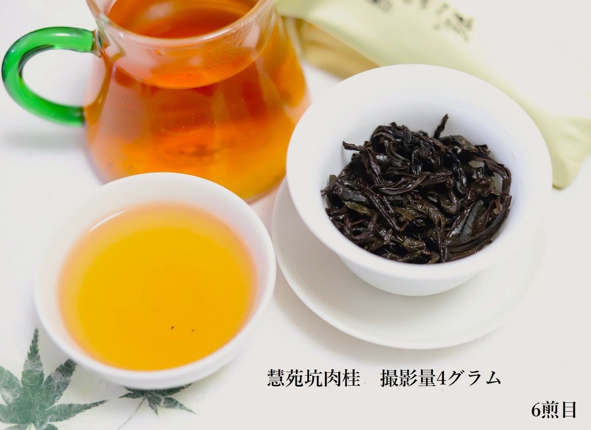 慧苑坑肉桂 | 武夷岩茶 茶の穂 慧苑坑肉桂 | 武夷岩茶 茶の穂