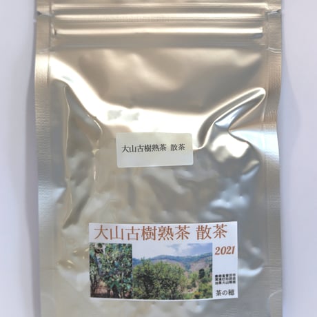 大山古樹熟茶 散茶