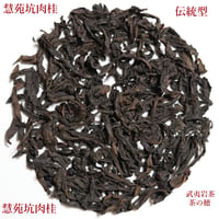 慧苑坑肉桂