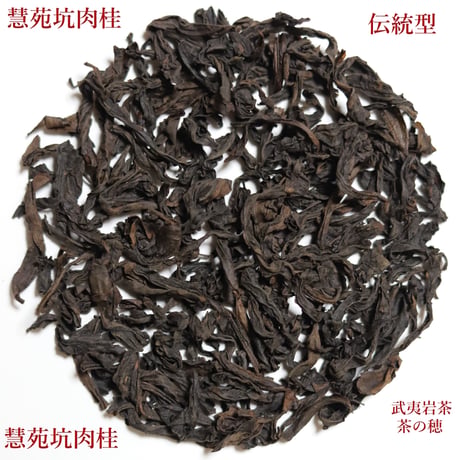 慧苑坑肉桂