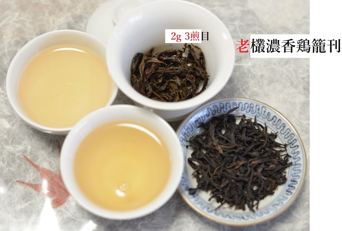 鳳凰単叢 老欉鶏籠刊濃香 鳳西中坪 | 武夷岩茶 茶の穂 鳳凰単叢 老欉鶏籠刊濃香 鳳西中坪 | 武夷岩茶 茶の穂