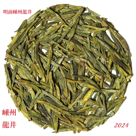 明前越州龍井 明前嵊州龍井