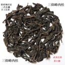 武夷岩茶　牛欄坑肉桂　希少贅沢品 武夷岩茶牛欄坑肉桂希少贅沢品