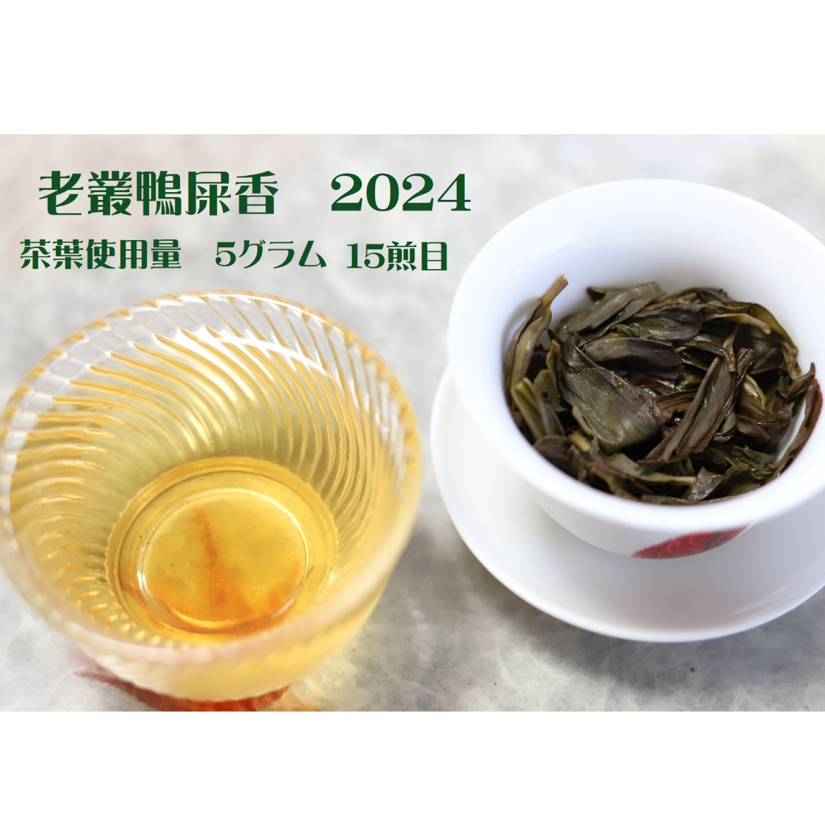 【未開封】鳳凰単欉 雪片鴨屑香 400g 保存期間36か月(24年12月頃納) 未開封】鳳凰単欉 雪片鴨屑香 400g 保存期間36か月(24年12月頃納