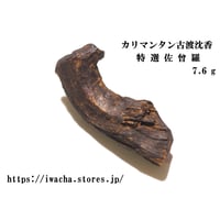 大極上ベトナム沈香/最上位黒沈梗 | 武夷岩茶 茶の穂