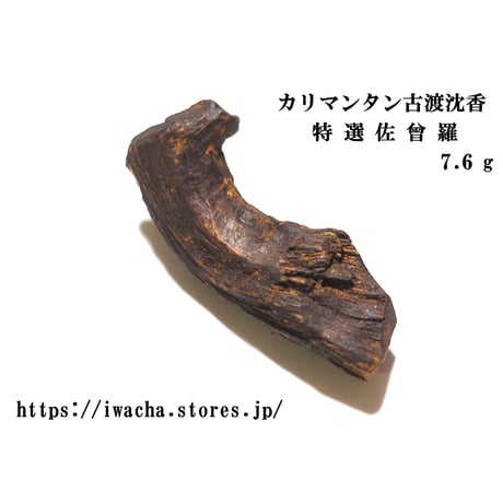 カリマンタン古渡沈香