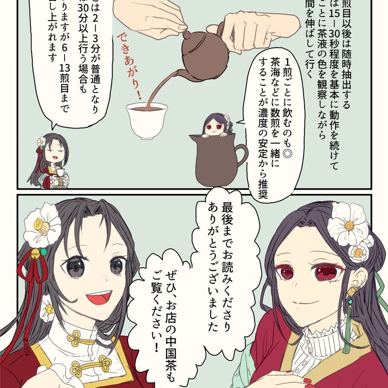 茶々様専用 （おひとり様専用カフェ もなど喫茶店 | 🐼中国茶