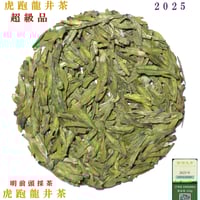 中国茶2024 新茶 西湖獅峰 龍井茶 中国茶2024 新茶 西湖獅峰 龍井茶 緑茶・25年西湖龍井獅峰山2.5g