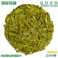 龍井茶/明前西湖龍井 2026 新茶