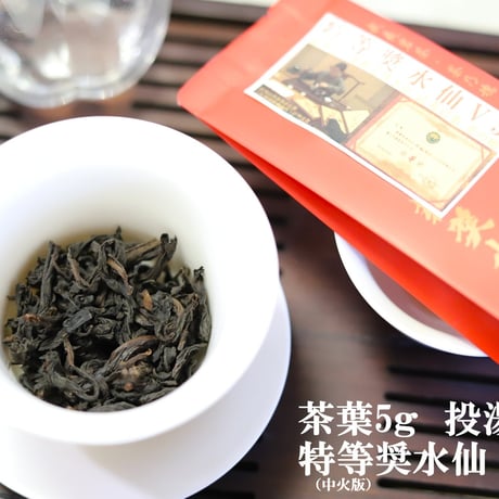 特等奨水仙 Ｖ３ 三年連続品評会最上位入賞茶
