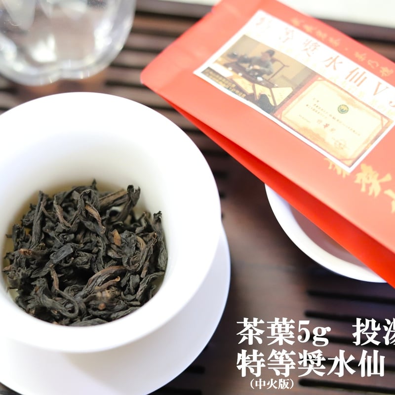 特等奨水仙 V3 三年連続品評会最上位入賞茶 25年度売上総合1位