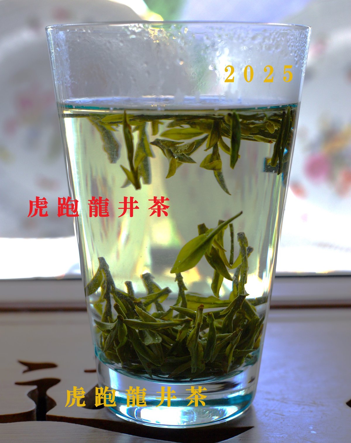 虎跑龍井茶/頭採天賜西湖龍井 2025 | 武夷岩茶 茶の穂