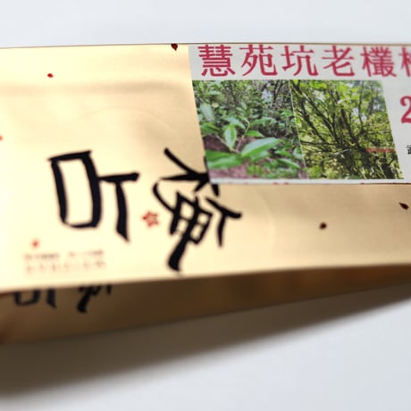 慧苑坑老欉梅占 2023