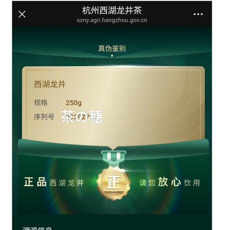 虎跑龍井茶/明前龍井 2026