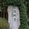 獅峰龍井茶/西湖龍井 2026