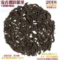 慧苑坑肉桂 | 武夷岩茶 茶の穂