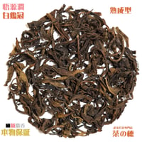 悟源澗白鶏冠（熟成型）2020年